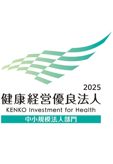 健康経営優良法人｣認定