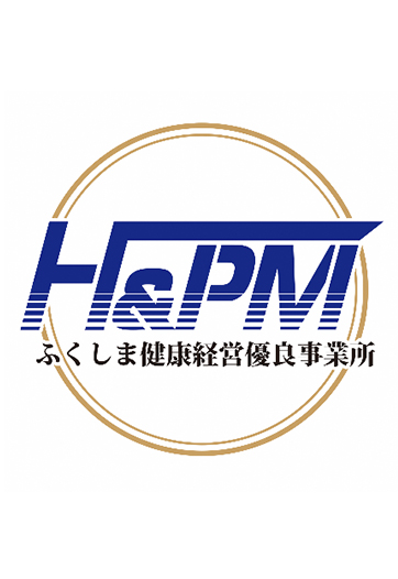 ふくしま健康経営優良事業所2022認定