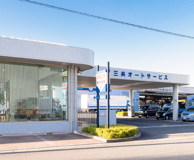 三共オートサービス株式会社